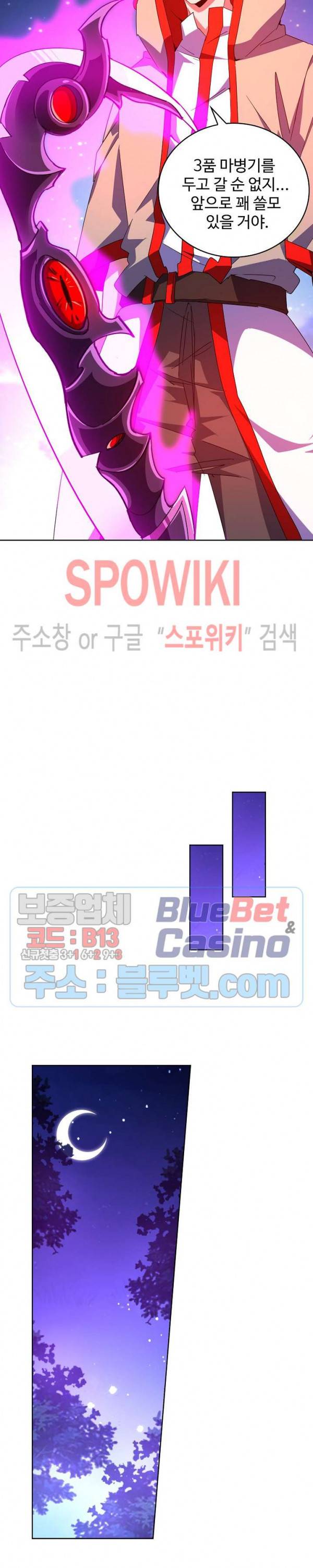 마황의 귀환 44화 9