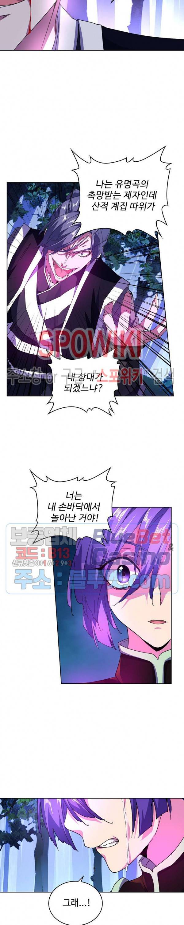 마황의 귀환 44화 15