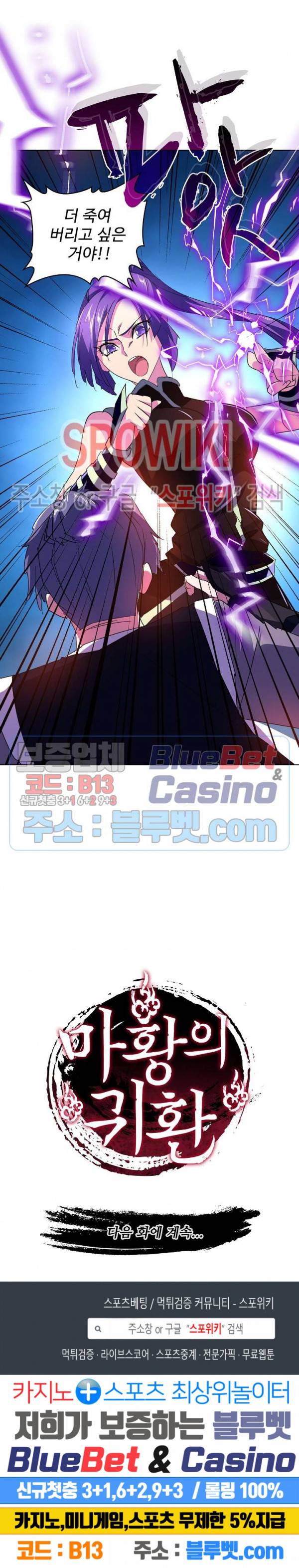 마황의 귀환 44화 21