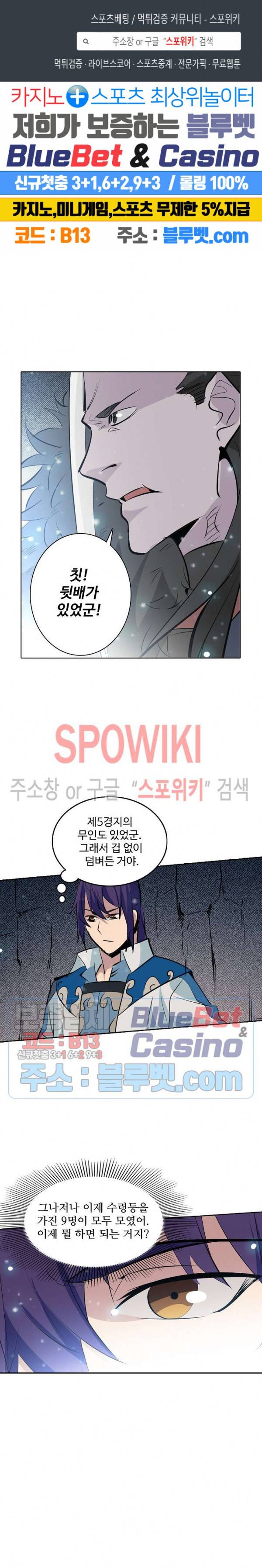 백련성신 259화 1