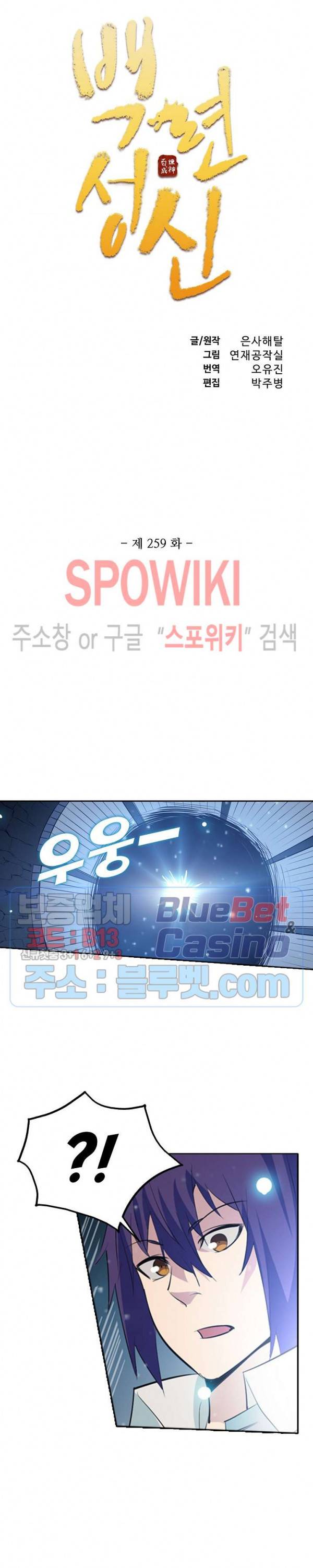 백련성신 259화 2