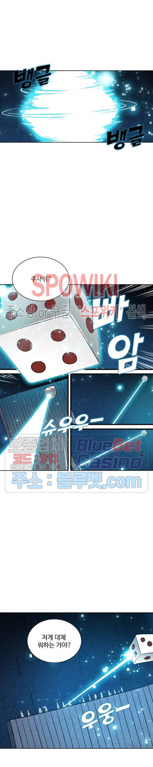 백련성신 259화 4