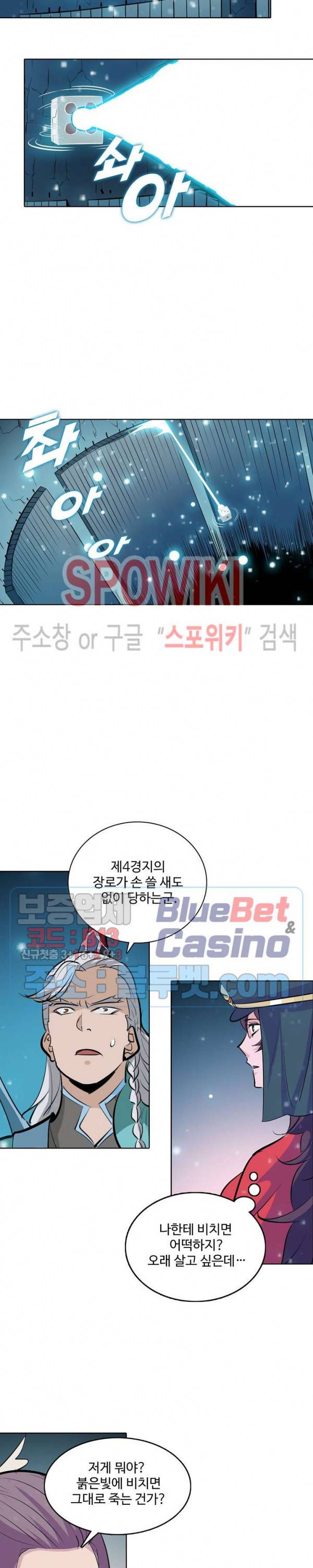 백련성신 259화 9