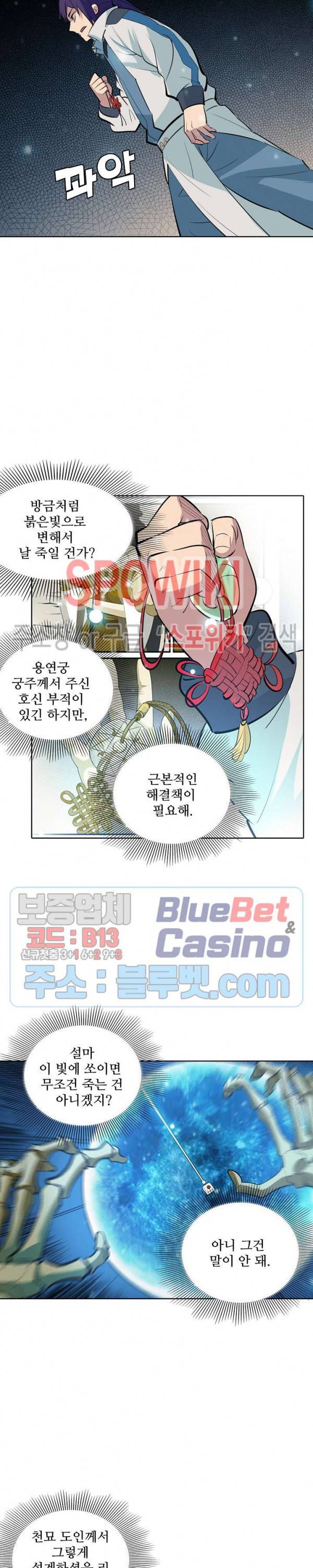 백련성신 259화 13