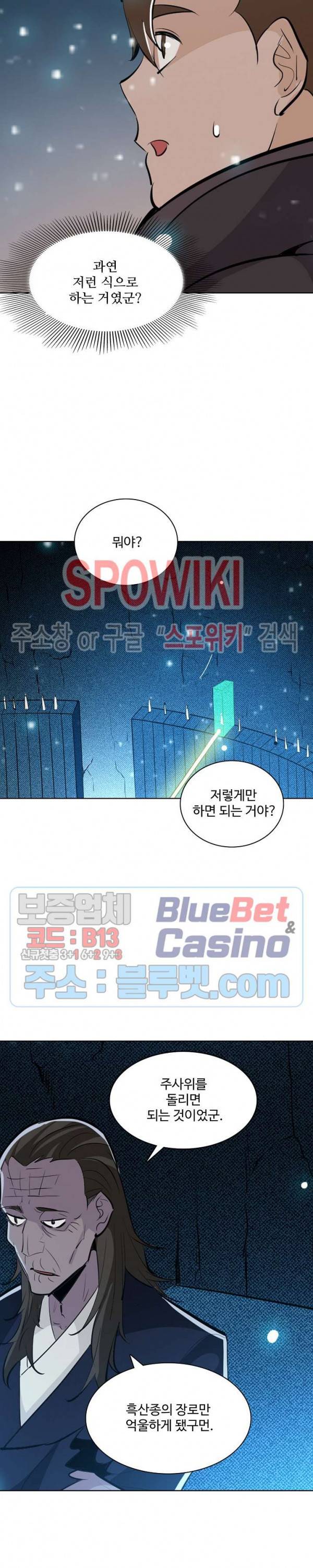 백련성신 259화 20