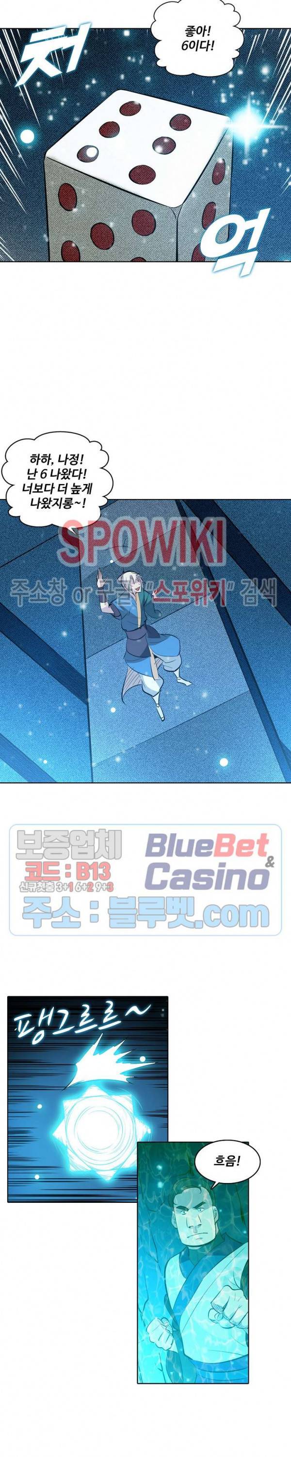 백련성신 259화 24