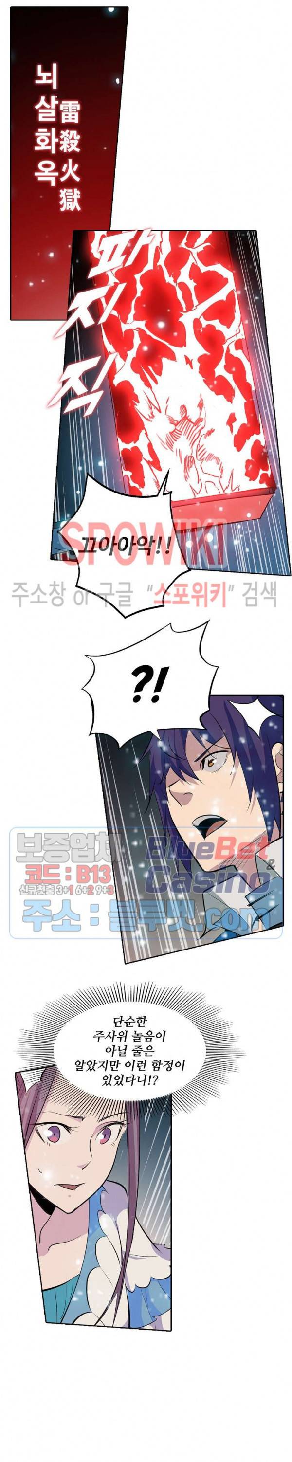 백련성신 259화 26