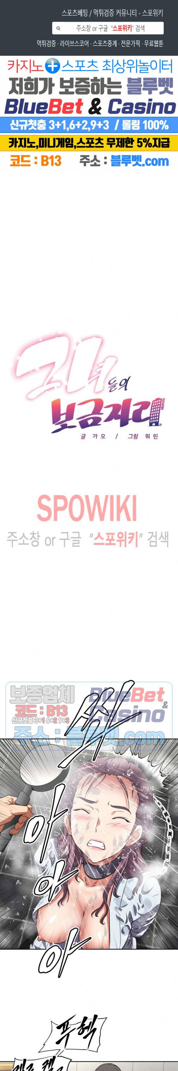그녀들의 보금자리 18화 1