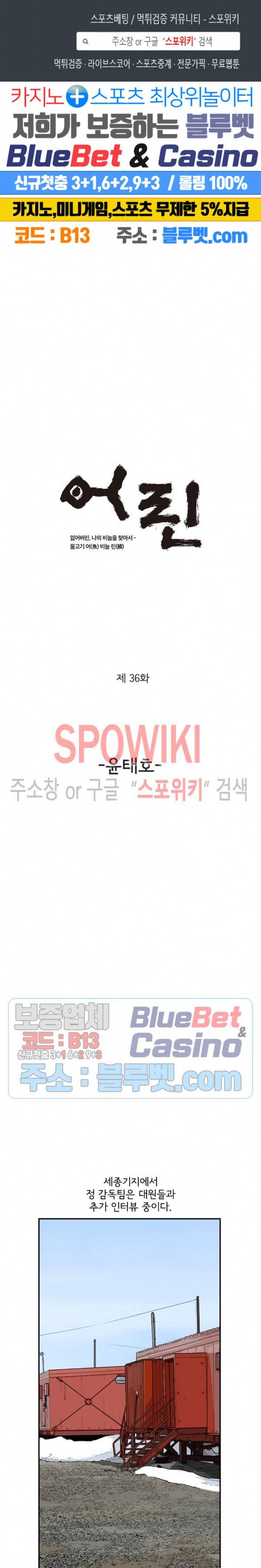 어린(물고기 비늘) 36화 1