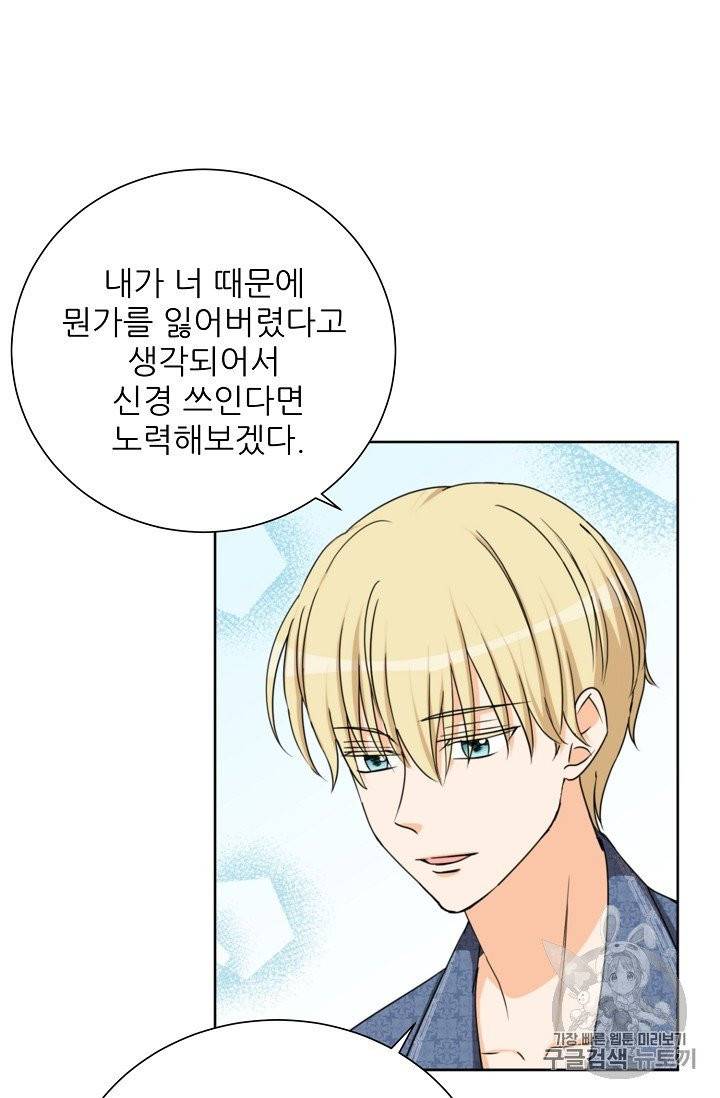 폭군의 행방 124화 2