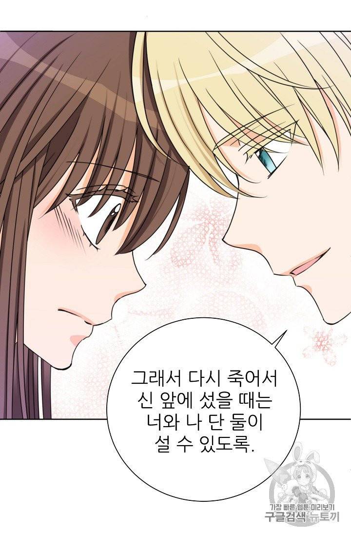 폭군의 행방 124화 6