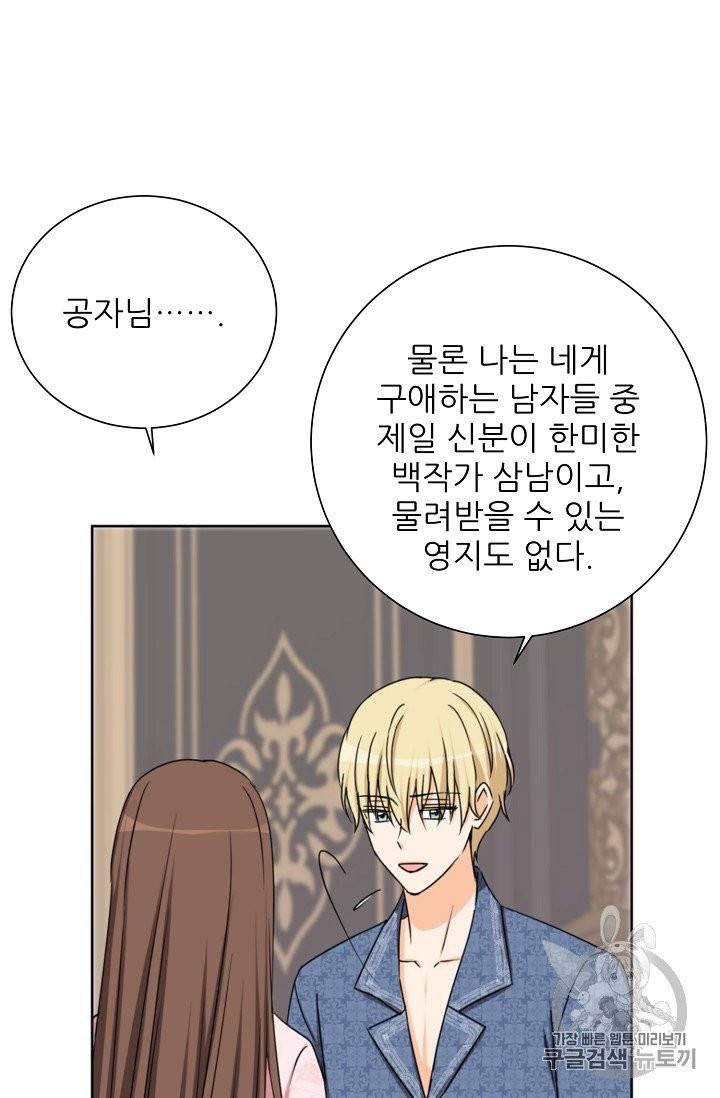 폭군의 행방 124화 7