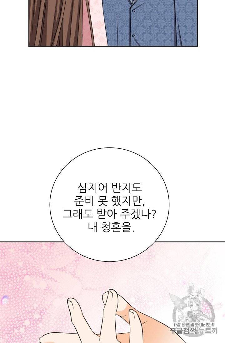 폭군의 행방 124화 8