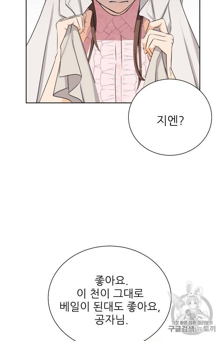 폭군의 행방 124화 10