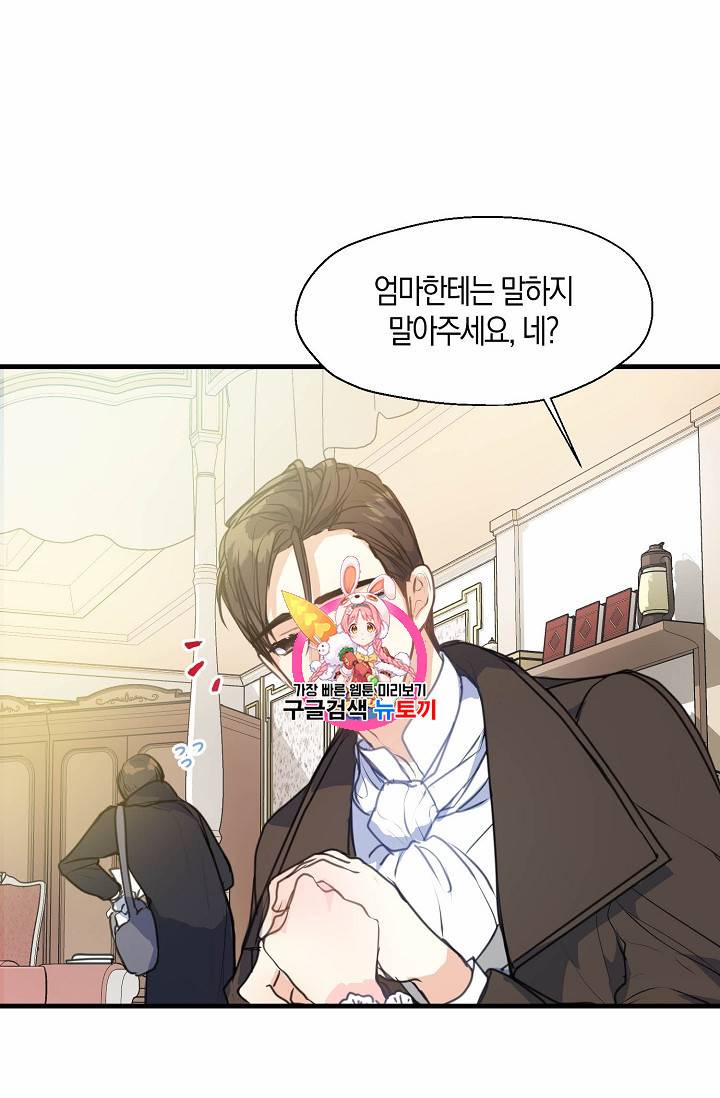 폐하, 또 죽이진 말아주세요 8화 1