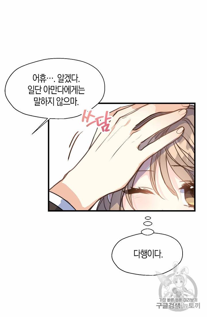 폐하, 또 죽이진 말아주세요 8화 2