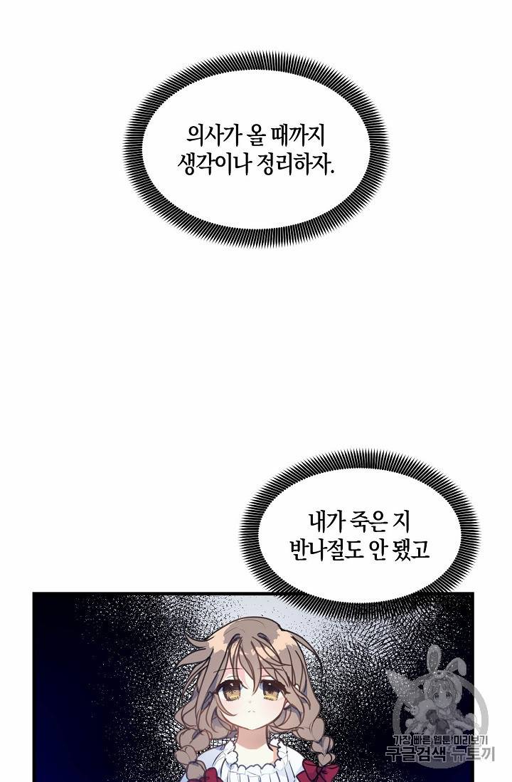 폐하, 또 죽이진 말아주세요 8화 3
