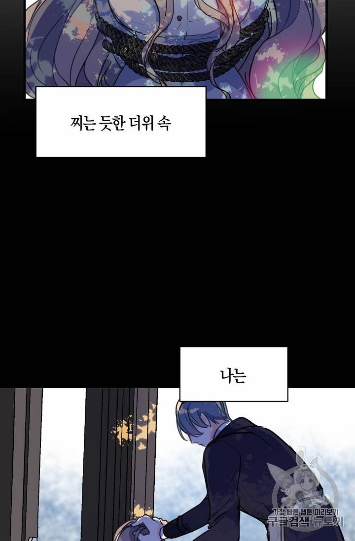 폐하, 또 죽이진 말아주세요 8화 6