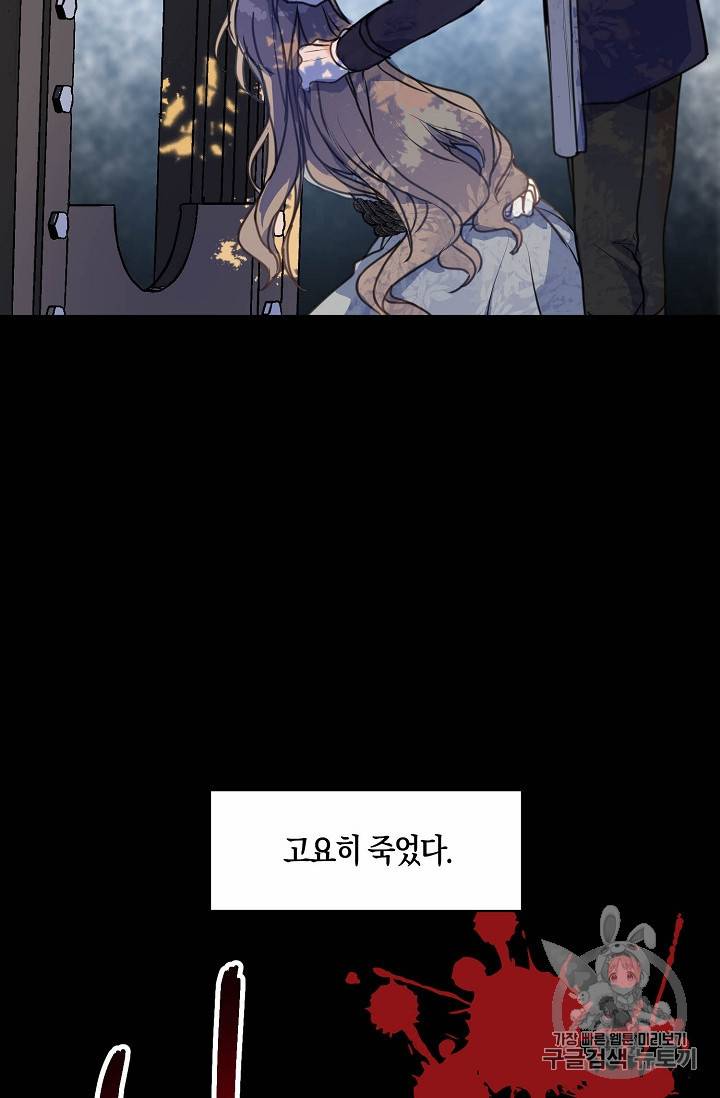 폐하, 또 죽이진 말아주세요 8화 7