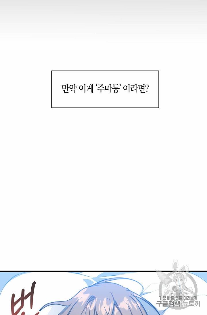 폐하, 또 죽이진 말아주세요 8화 11