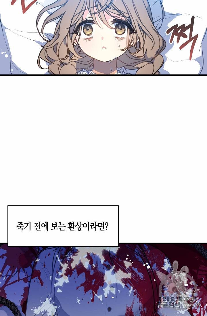 폐하, 또 죽이진 말아주세요 8화 12