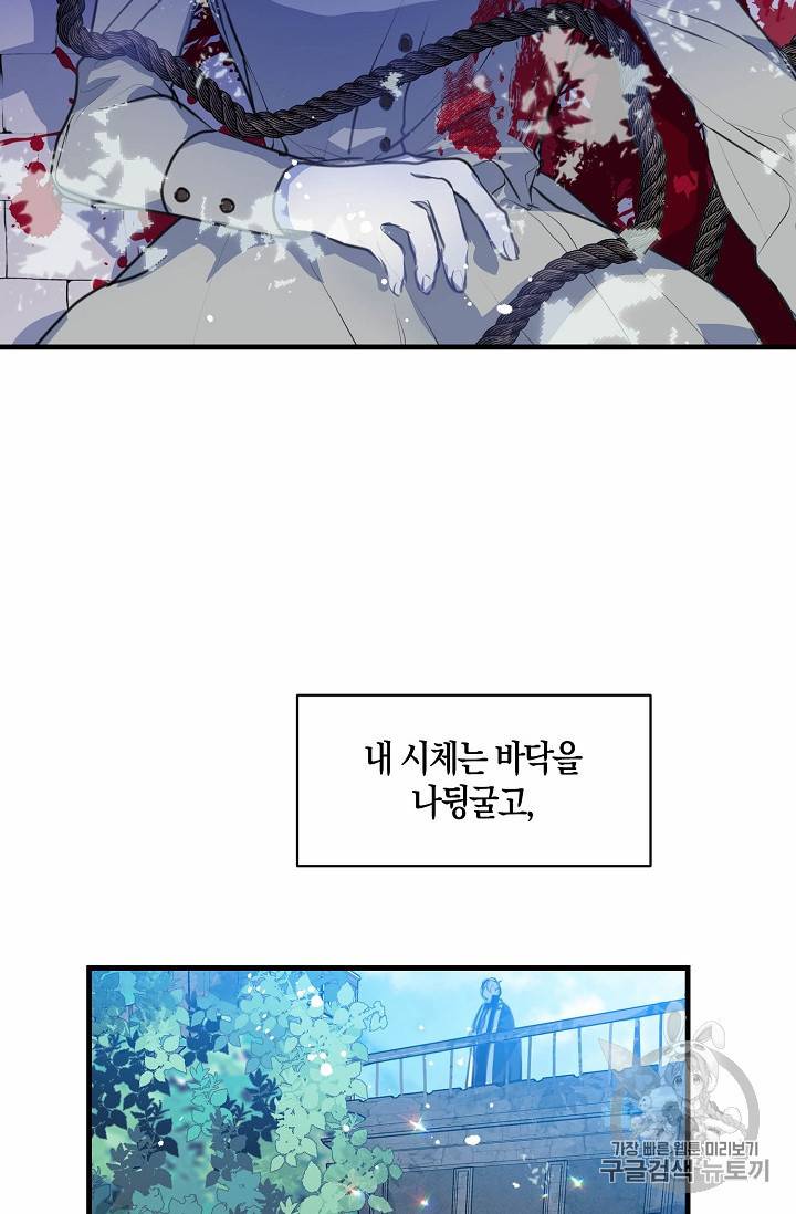 폐하, 또 죽이진 말아주세요 8화 13