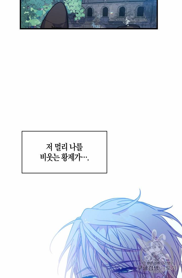 폐하, 또 죽이진 말아주세요 8화 14