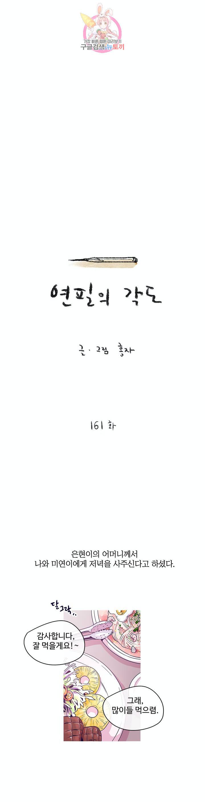 연필의 각도 161화 1