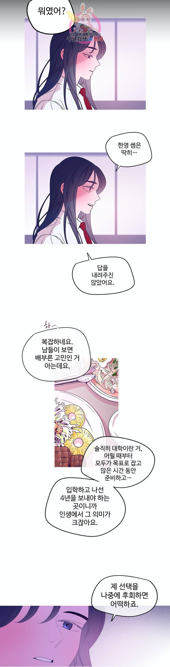 연필의 각도 161화 6
