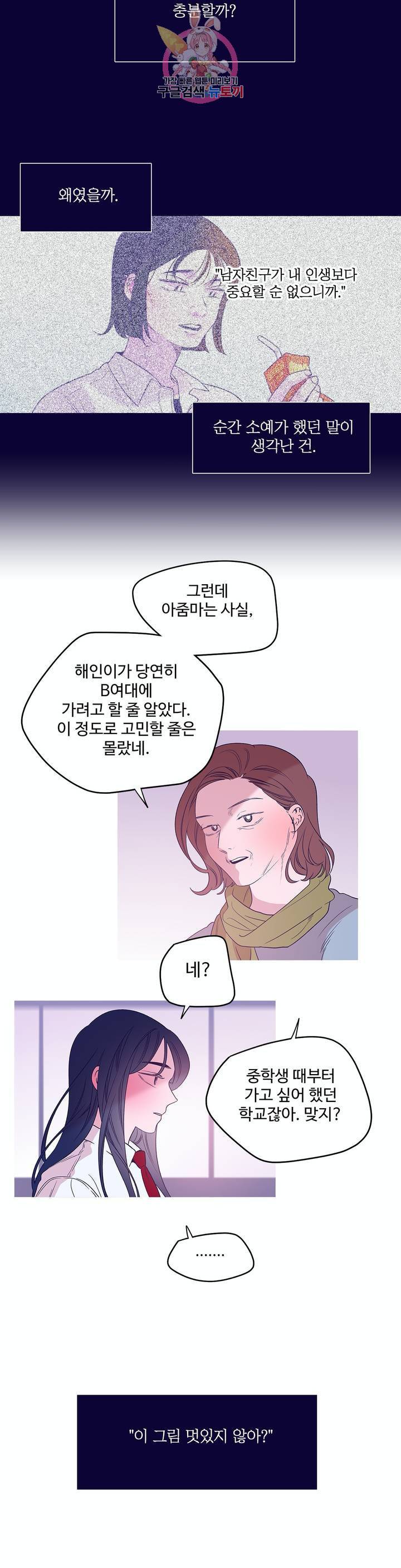 연필의 각도 161화 10