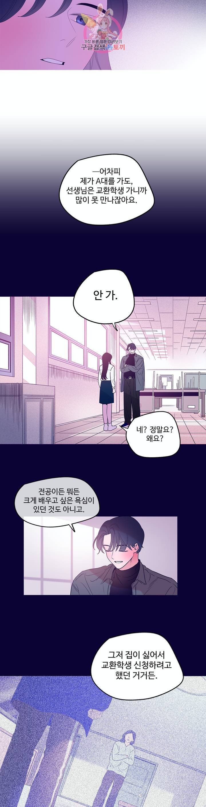 연필의 각도 161화 14
