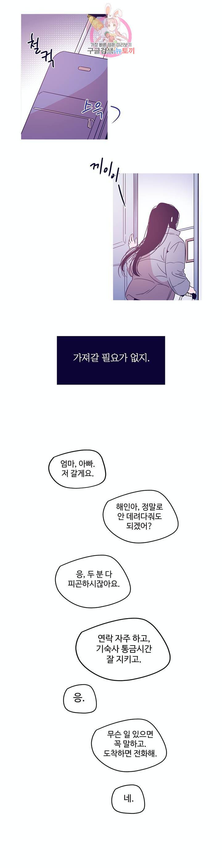연필의 각도 161화 25