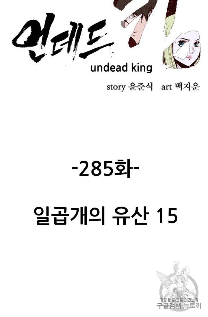 언데드킹 285화 3
