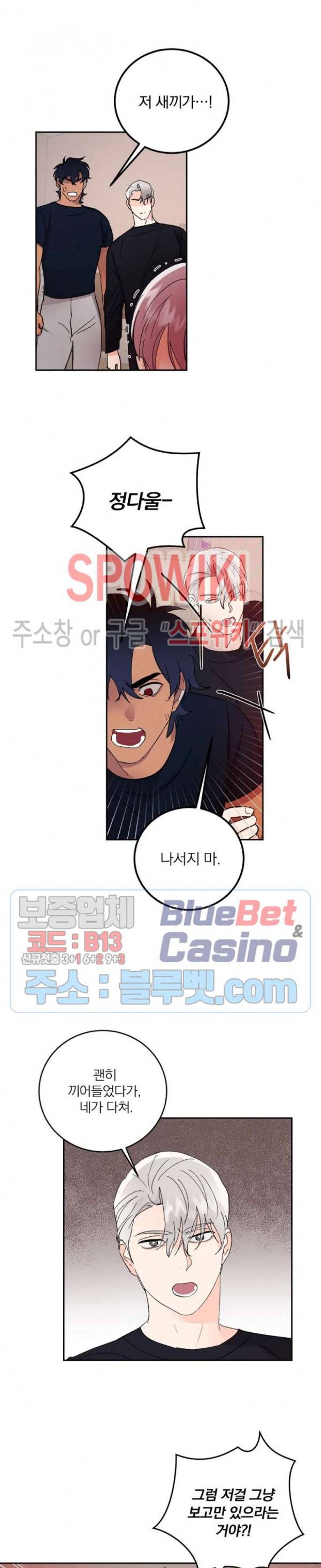 달을 삼킨 범 33화 2