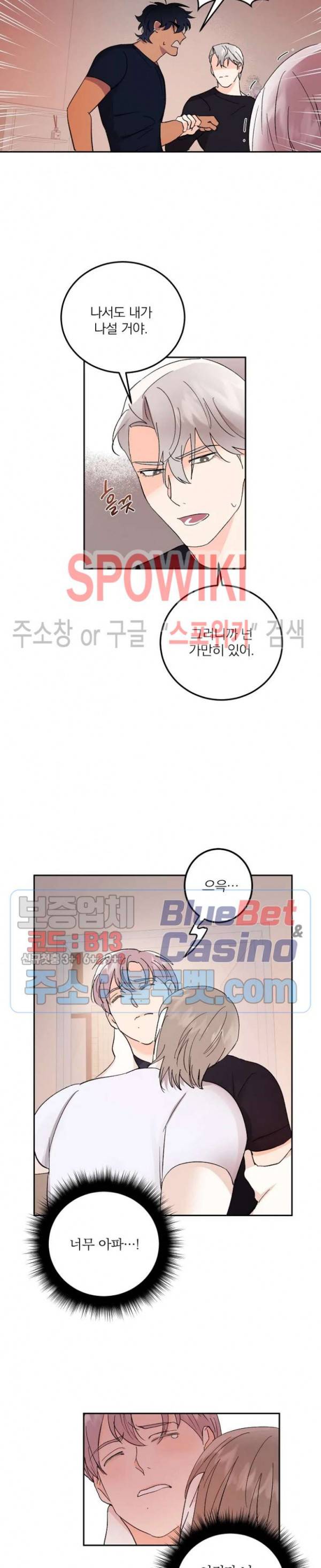 달을 삼킨 범 33화 3