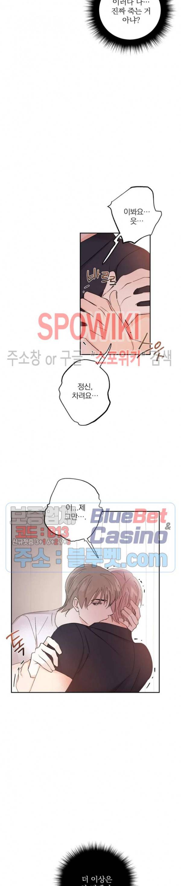 달을 삼킨 범 33화 4