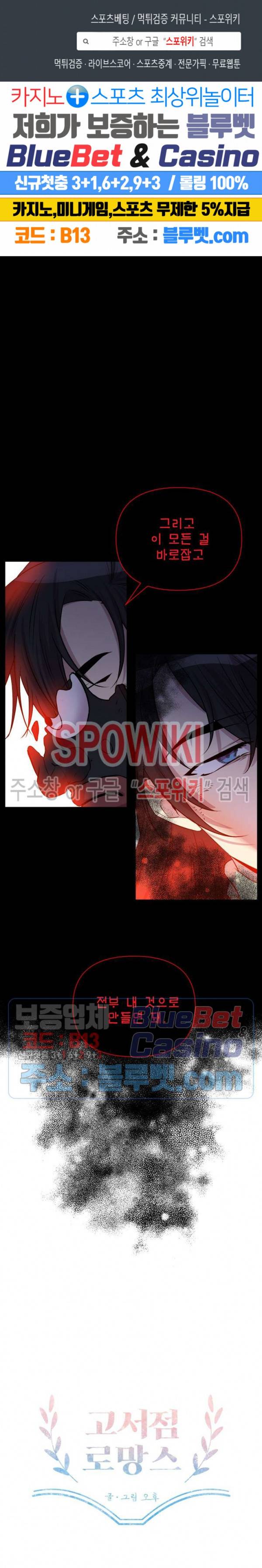 고서점 로망스 56화 1