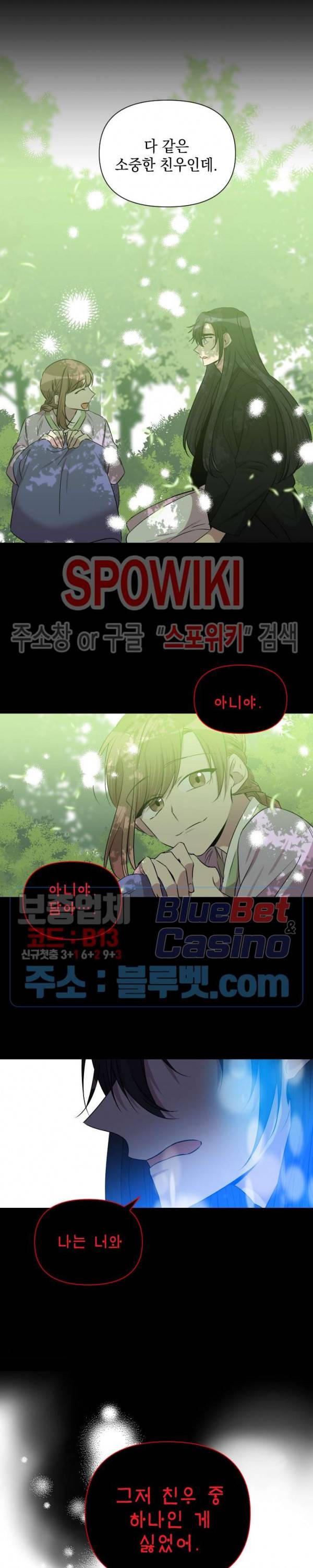 고서점 로망스 56화 4