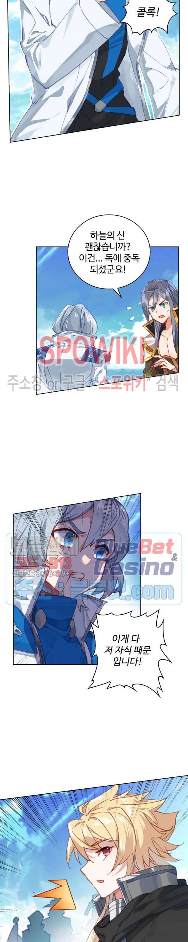 엘피스 전기:당문영웅전 38화 3