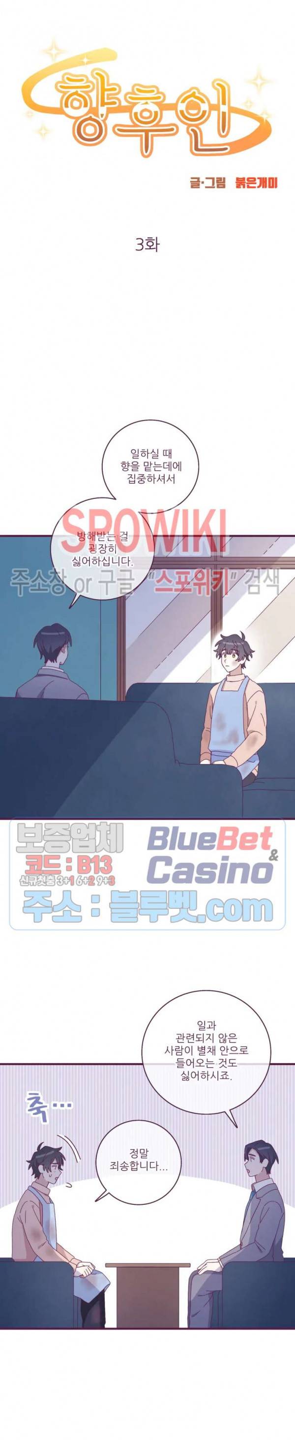 향후인 3화 3