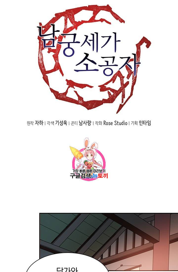 남궁세가 소공자 35화 1