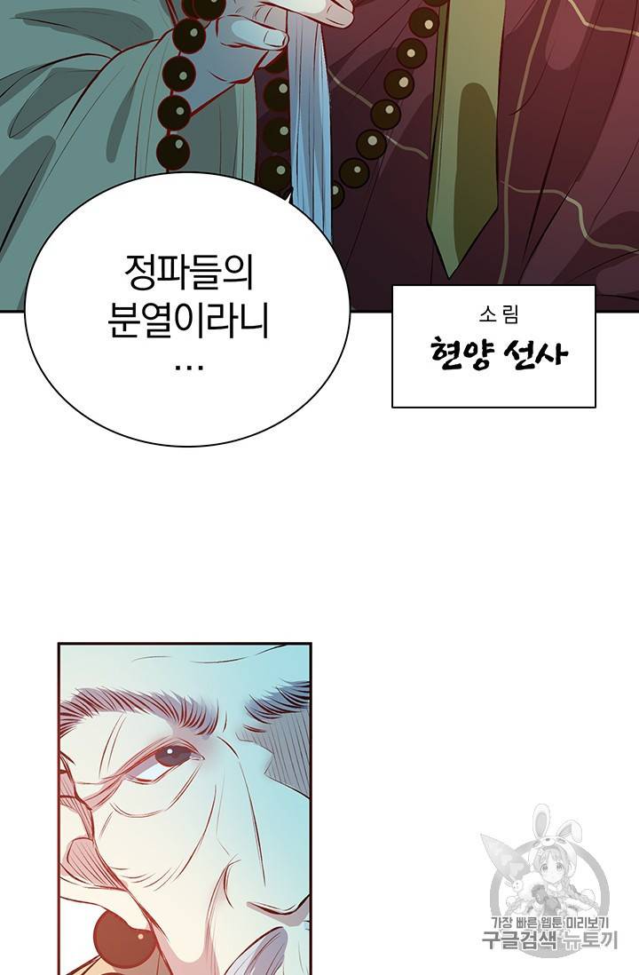 남궁세가 소공자 35화 3