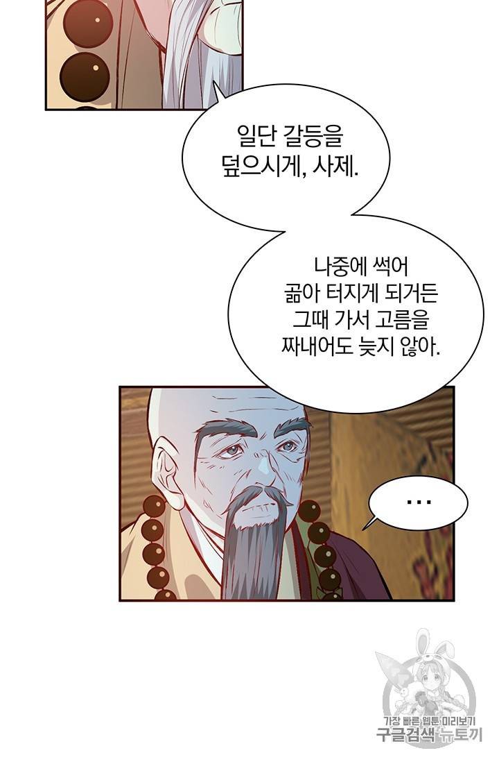 남궁세가 소공자 35화 4