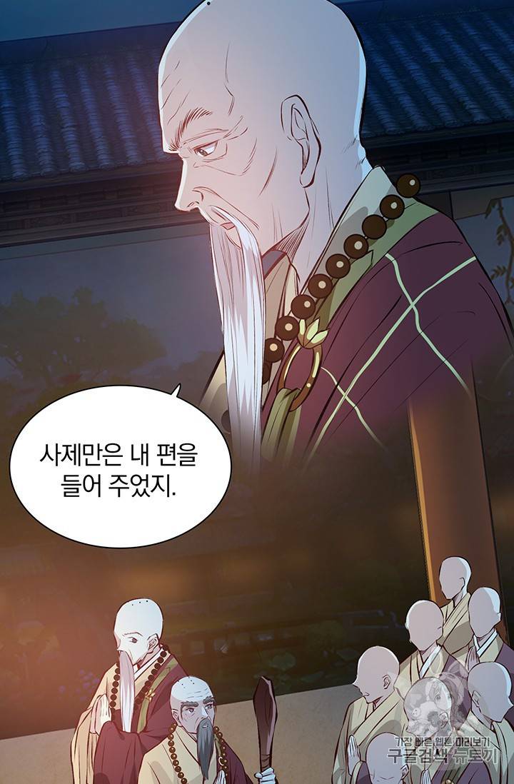 남궁세가 소공자 35화 6