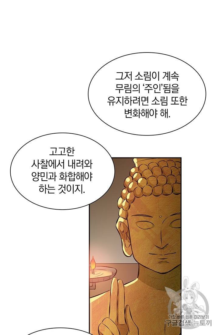 남궁세가 소공자 35화 8