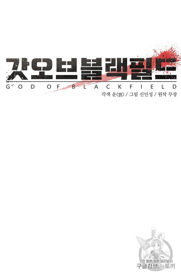 갓 오브 블랙필드 53화 7