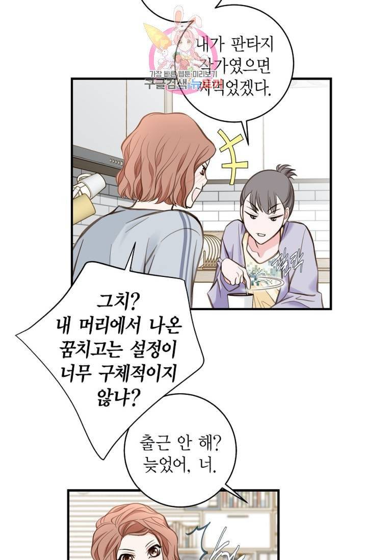 생존결혼  2화 5