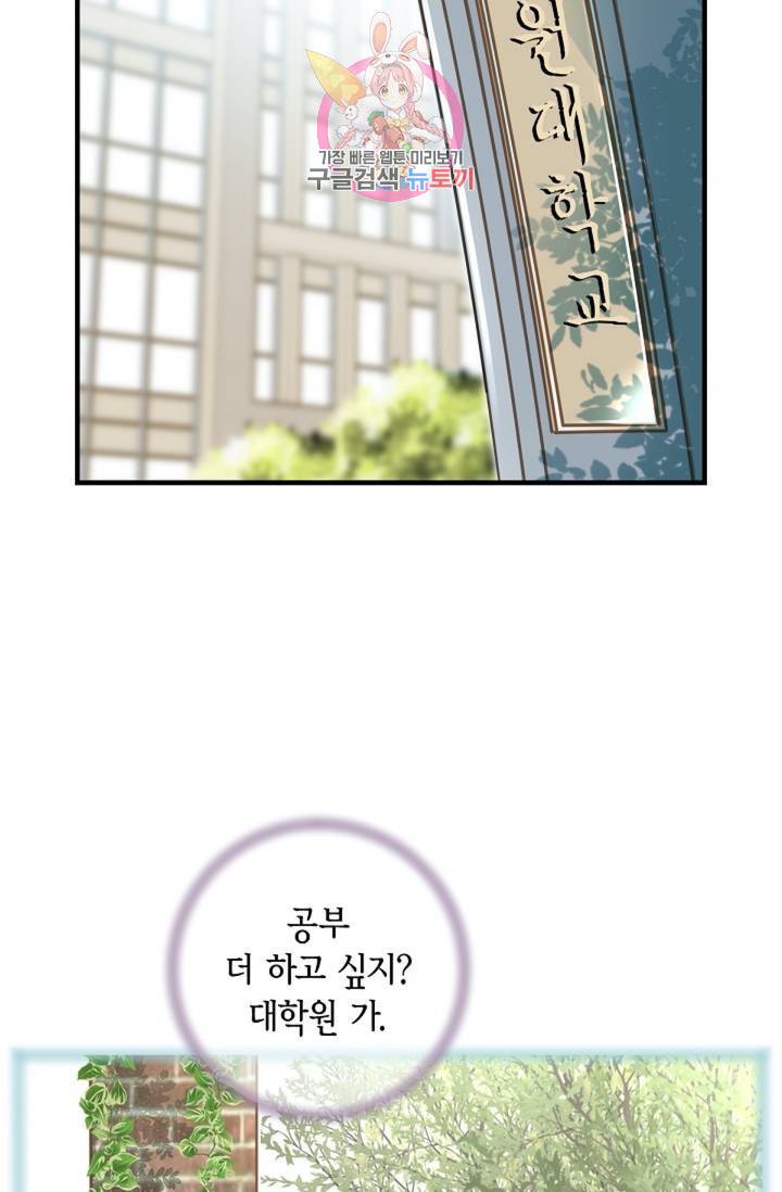 생존결혼  2화 10