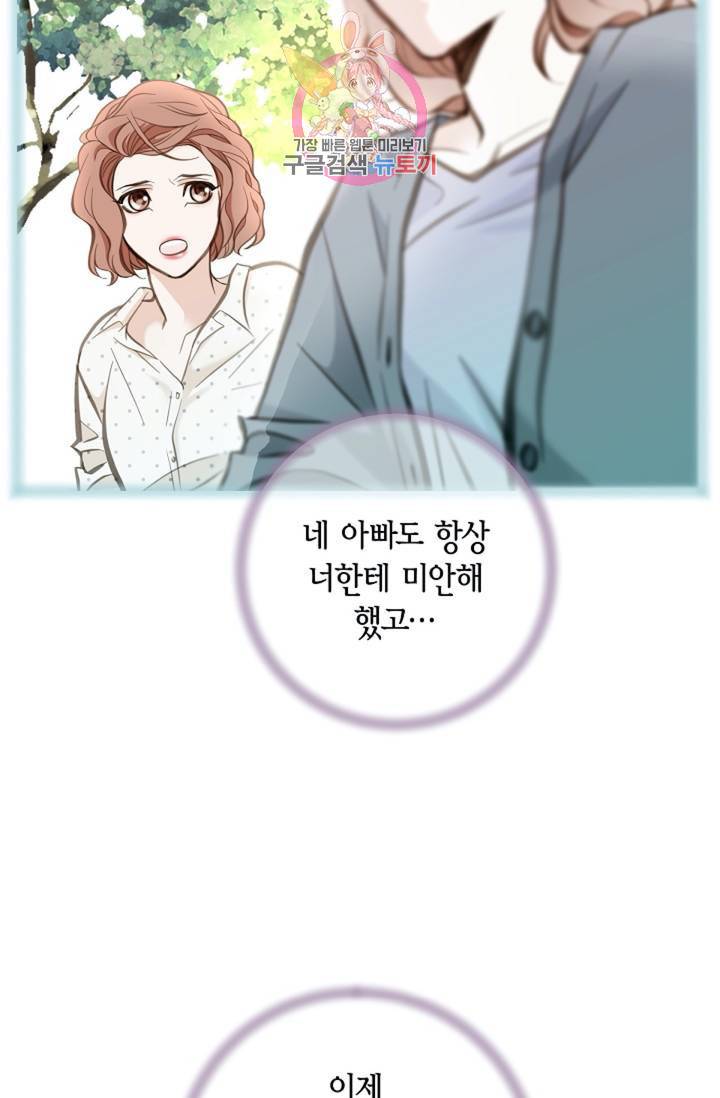 생존결혼  2화 12