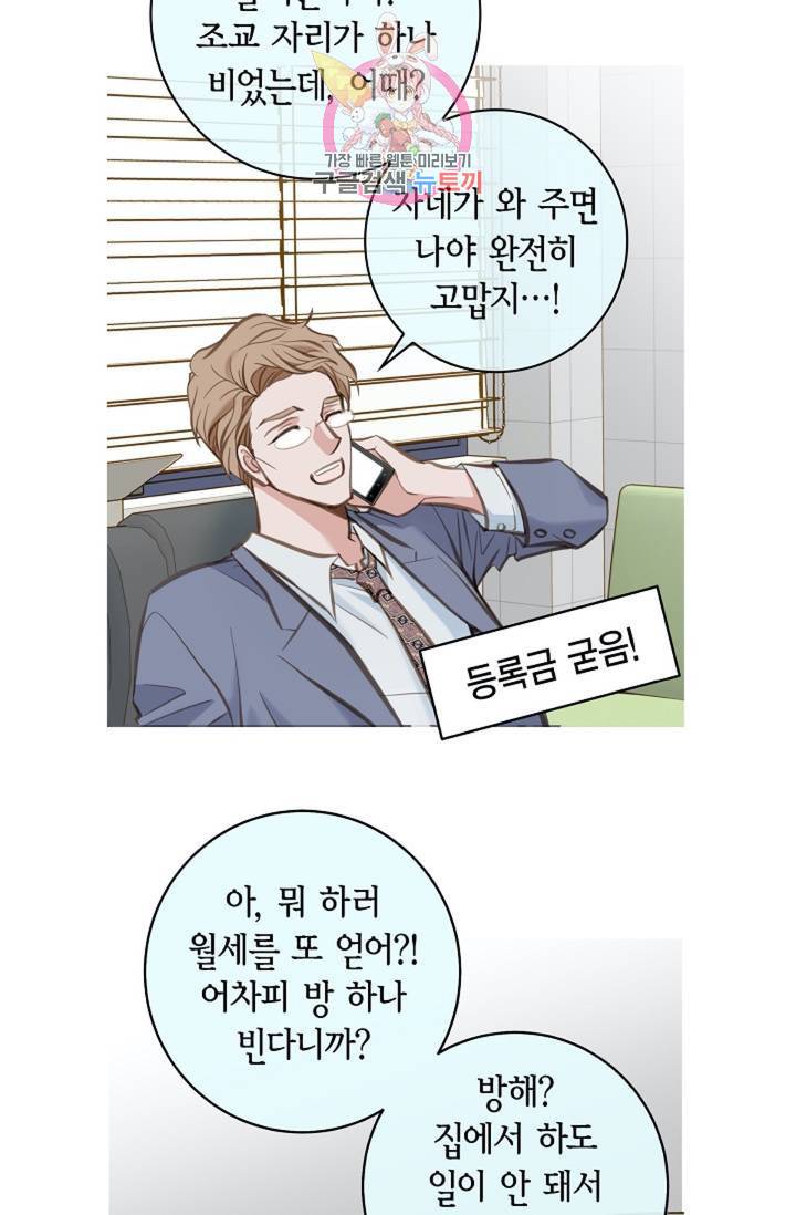 생존결혼  2화 16